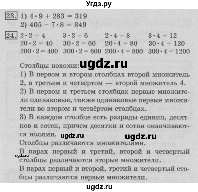 ГДЗ (Решебник №2) по математике 3 класс В.Н. Рудницкая / часть 2. страница / 83(продолжение 2)