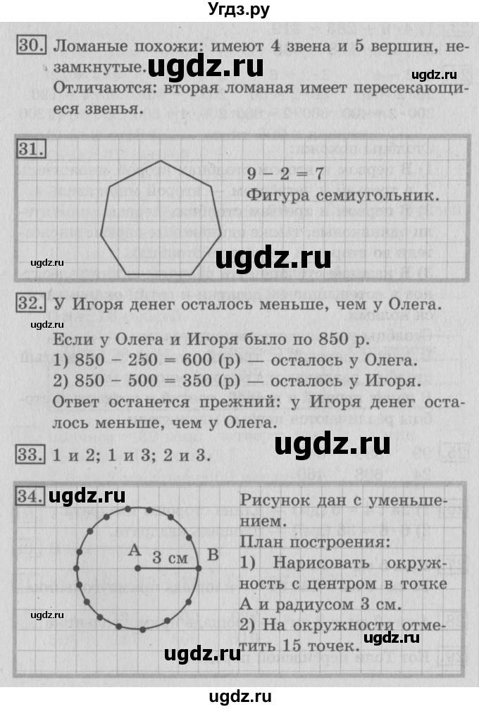 ГДЗ (Решебник №2) по математике 3 класс В.Н. Рудницкая / часть 2. страница / 85