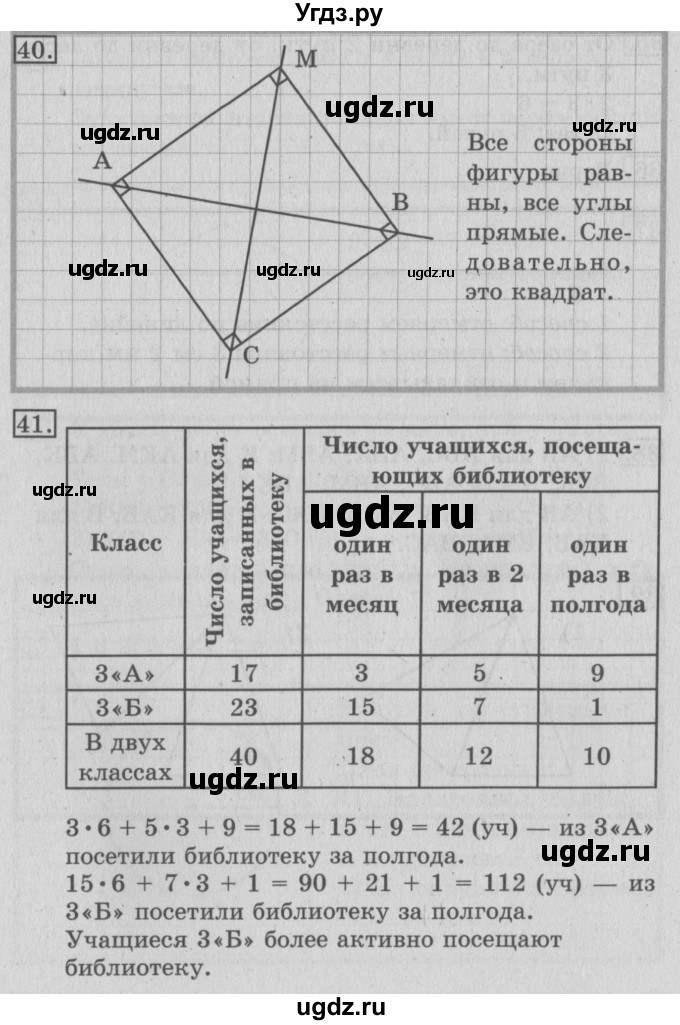 ГДЗ (Решебник №2) по математике 3 класс В.Н. Рудницкая / часть 2. страница / 87(продолжение 2)