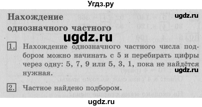ГДЗ (Решебник №2) по математике 3 класс В.Н. Рудницкая / часть 2. страница / 89