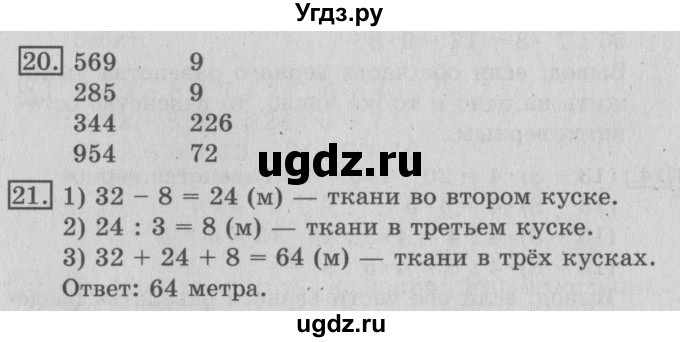 ГДЗ (Решебник №2) по математике 3 класс В.Н. Рудницкая / часть 2. страница / 9
