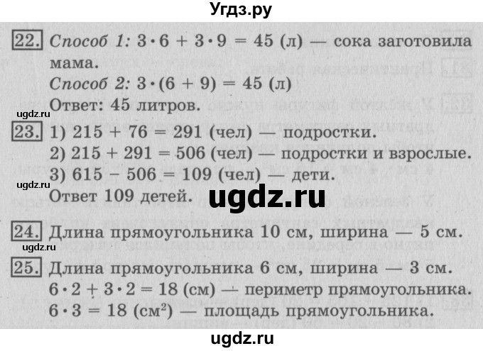 ГДЗ (Решебник №2) по математике 3 класс В.Н. Рудницкая / часть 2. страница / 9(продолжение 2)