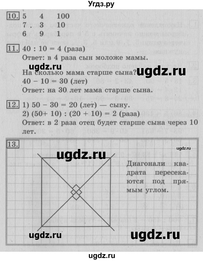 ГДЗ (Решебник №2) по математике 3 класс В.Н. Рудницкая / часть 2. страница / 91