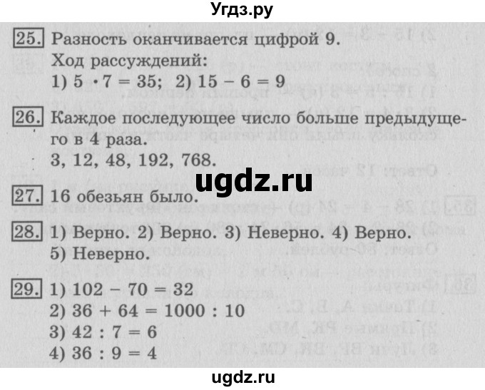 ГДЗ (Решебник №2) по математике 3 класс В.Н. Рудницкая / часть 2. страница / 94