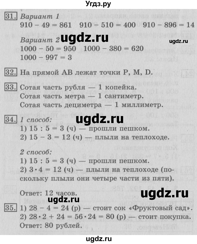 ГДЗ (Решебник №2) по математике 3 класс В.Н. Рудницкая / часть 2. страница / 95