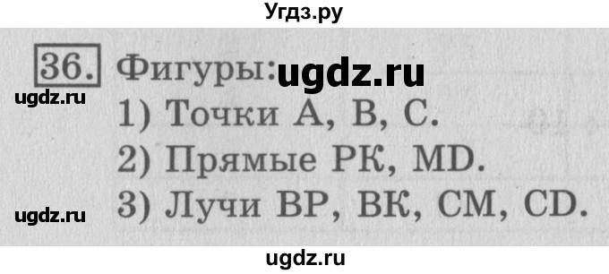 ГДЗ (Решебник №2) по математике 3 класс В.Н. Рудницкая / часть 2. страница / 96