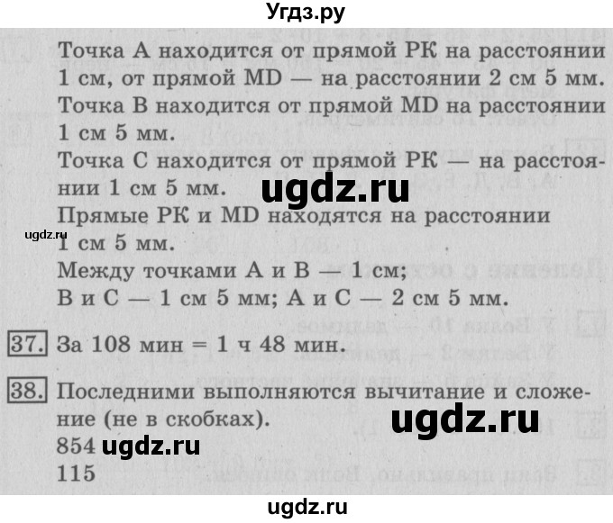 ГДЗ (Решебник №2) по математике 3 класс В.Н. Рудницкая / часть 2. страница / 96(продолжение 2)