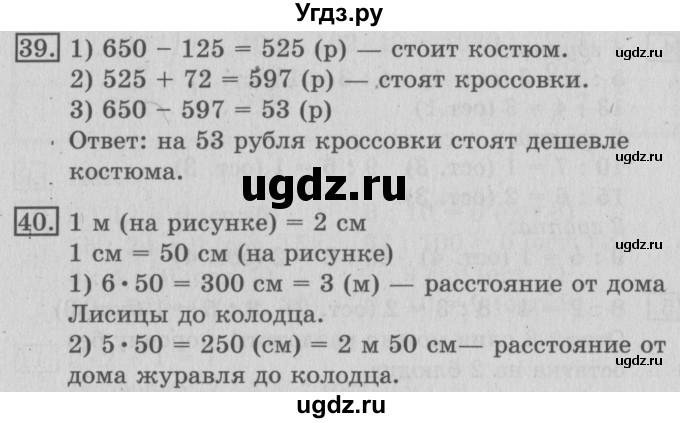 ГДЗ (Решебник №2) по математике 3 класс В.Н. Рудницкая / часть 2. страница / 97