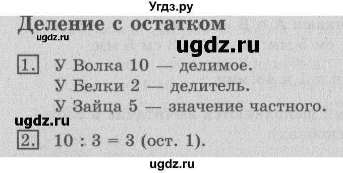 ГДЗ (Решебник №2) по математике 3 класс В.Н. Рудницкая / часть 2. страница / 98