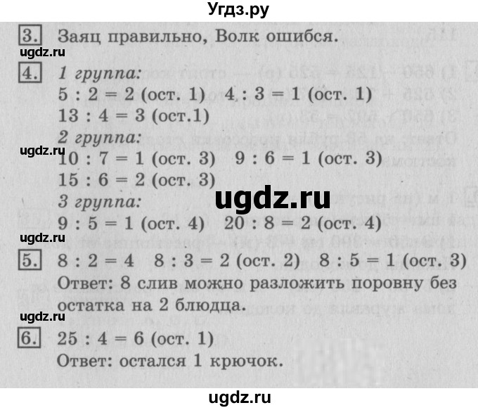 ГДЗ (Решебник №2) по математике 3 класс В.Н. Рудницкая / часть 2. страница / 99