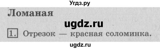ГДЗ (Решебник №2) по математике 3 класс В.Н. Рудницкая / часть 1. страница / 31
