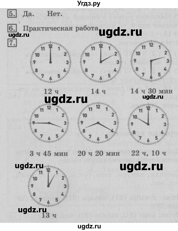 ГДЗ (Решебник №2) по математике 3 класс В.Н. Рудницкая / часть 2. страница / 69(продолжение 2)
