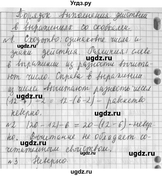 ГДЗ (Решебник №1) по математике 3 класс В.Н. Рудницкая / часть 1. страница / 115