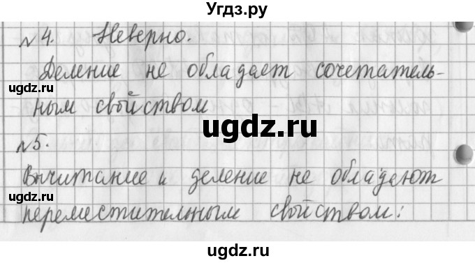 ГДЗ (Решебник №1) по математике 3 класс В.Н. Рудницкая / часть 1. страница / 116