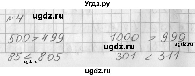 ГДЗ (Решебник №1) по математике 3 класс В.Н. Рудницкая / часть 1. страница / 16