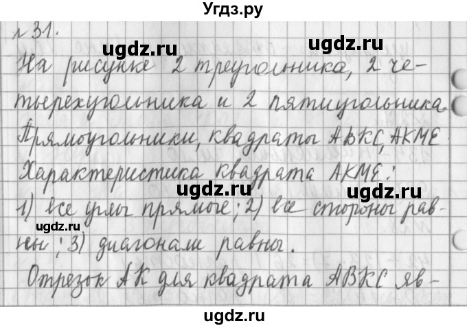 ГДЗ (Решебник №1) по математике 3 класс В.Н. Рудницкая / часть 1. страница / 22