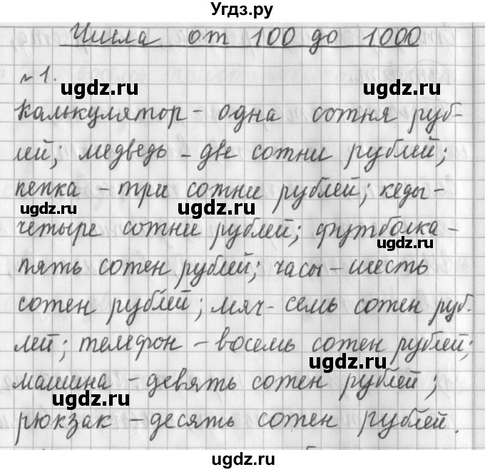 ГДЗ (Решебник №1) по математике 3 класс В.Н. Рудницкая / часть 1. страница / 4