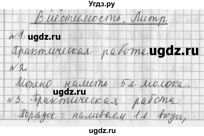 ГДЗ (Решебник №1) по математике 3 класс В.Н. Рудницкая / часть 1. страница / 54