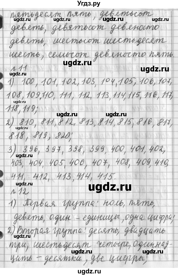 ГДЗ (Решебник №1) по математике 3 класс В.Н. Рудницкая / часть 1. страница / 7(продолжение 3)