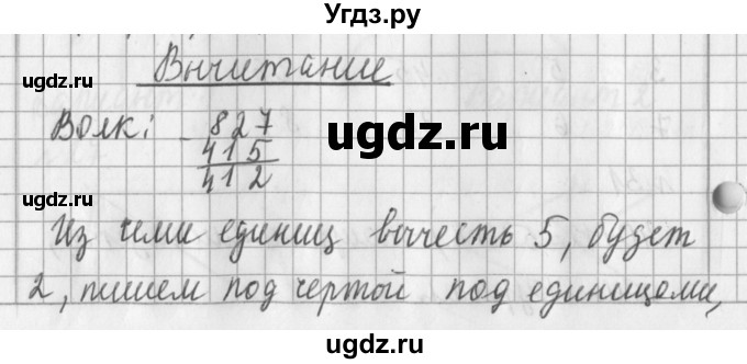 ГДЗ (Решебник №1) по математике 3 класс В.Н. Рудницкая / часть 1. страница / 70