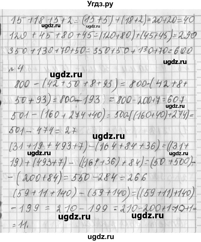 ГДЗ (Решебник №1) по математике 3 класс В.Н. Рудницкая / часть 1. страница / 84(продолжение 2)