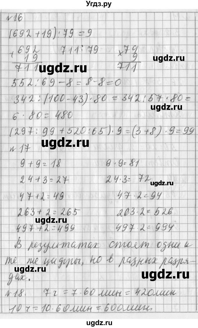 ГДЗ (Решебник №1) по математике 3 класс В.Н. Рудницкая / часть 2. страница / 101(продолжение 2)