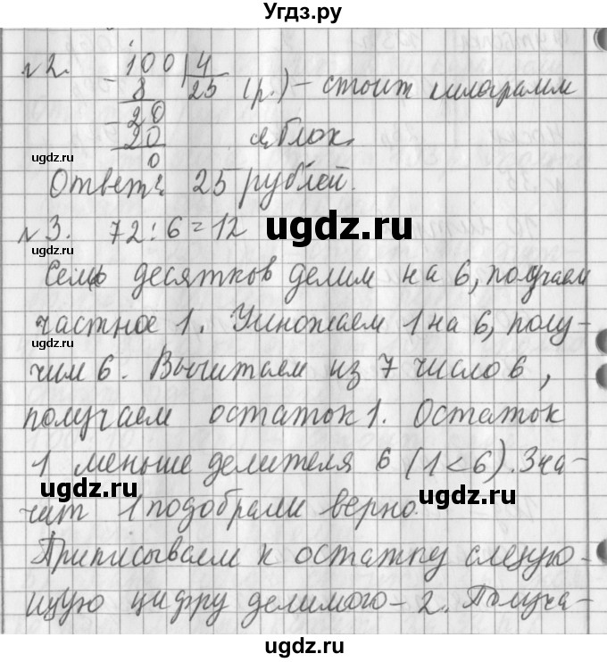 ГДЗ (Решебник №1) по математике 3 класс В.Н. Рудницкая / часть 2. страница / 108