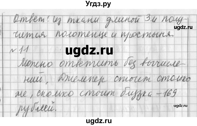 ГДЗ (Решебник №1) по математике 3 класс В.Н. Рудницкая / часть 2. страница / 109(продолжение 4)
