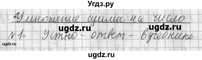 ГДЗ (Решебник №1) по математике 3 класс В.Н. Рудницкая / часть 2. страница / 22