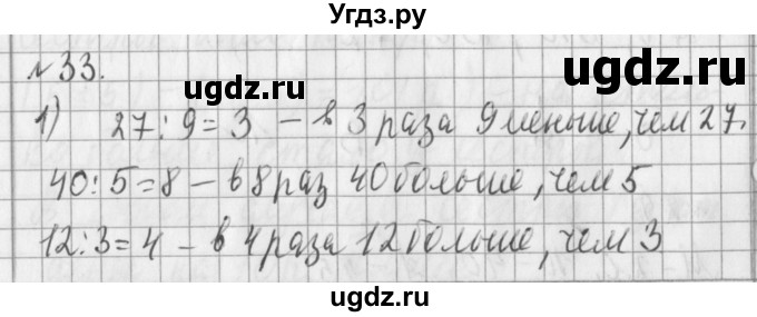 ГДЗ (Решебник №1) по математике 3 класс В.Н. Рудницкая / часть 2. страница / 44