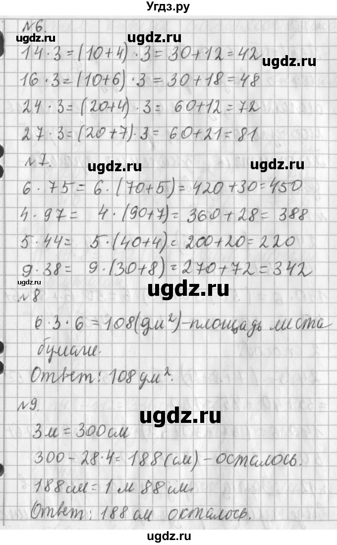 ГДЗ (Решебник №1) по математике 3 класс В.Н. Рудницкая / часть 2. страница / 57(продолжение 2)
