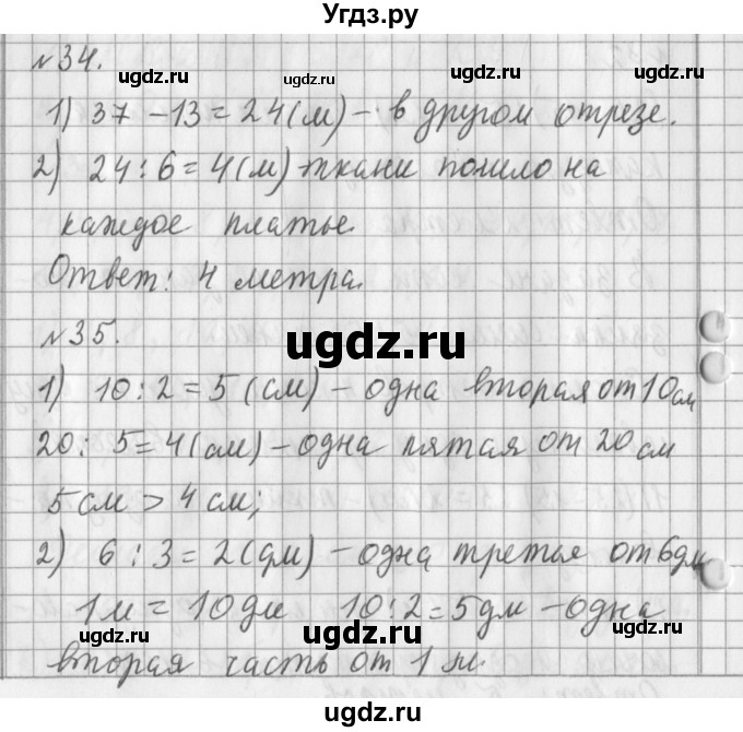 ГДЗ (Решебник №1) по математике 3 класс В.Н. Рудницкая / часть 2. страница / 64