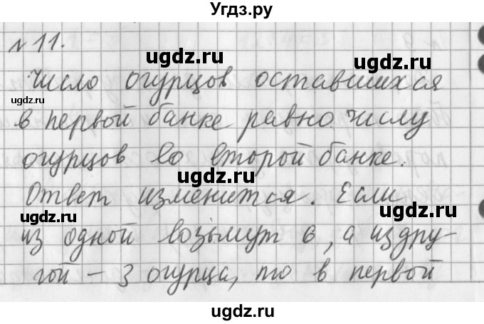 ГДЗ (Решебник №1) по математике 3 класс В.Н. Рудницкая / часть 2. страница / 7