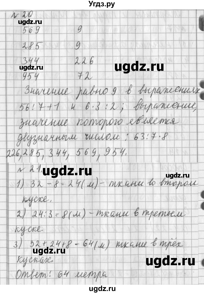 ГДЗ (Решебник №1) по математике 3 класс В.Н. Рудницкая / часть 2. страница / 9