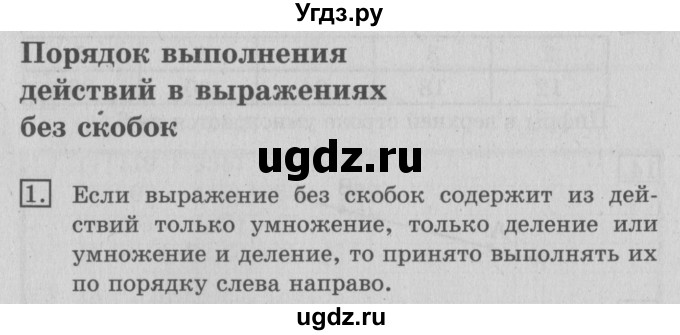 ГДЗ (Решебник №2) по математике 3 класс В.Н. Рудницкая / часть 1. страница / 107