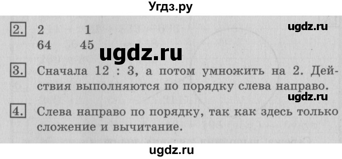 ГДЗ (Решебник №2) по математике 3 класс В.Н. Рудницкая / часть 1. страница / 108