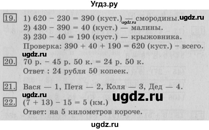 ГДЗ (Решебник №2) по математике 3 класс В.Н. Рудницкая / часть 1. страница / 120