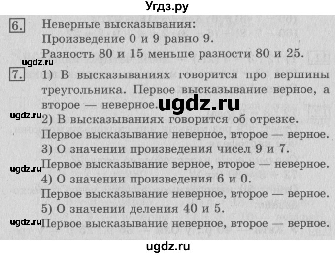 ГДЗ (Решебник №2) по математике 3 класс В.Н. Рудницкая / часть 1. страница / 125(продолжение 2)