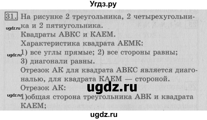 ГДЗ (Решебник №2) по математике 3 класс В.Н. Рудницкая / часть 1. страница / 22