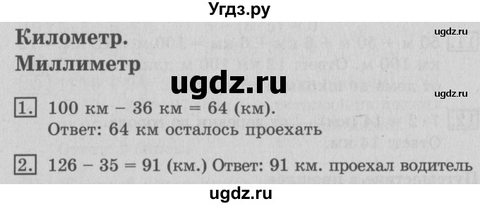 ГДЗ (Решебник №2) по математике 3 класс В.Н. Рудницкая / часть 1. страница / 23