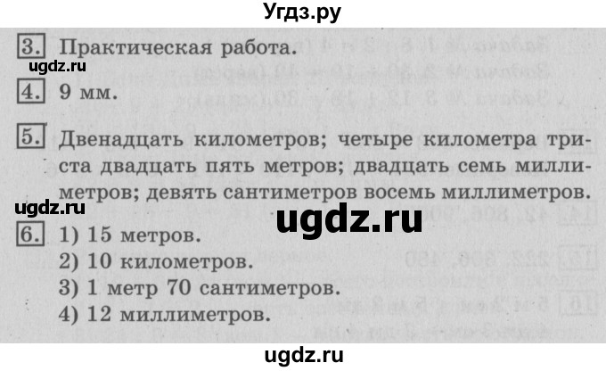 ГДЗ (Решебник №2) по математике 3 класс В.Н. Рудницкая / часть 1. страница / 24