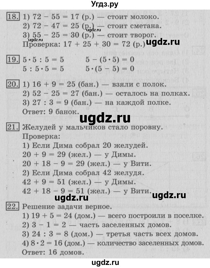 ГДЗ (Решебник №2) по математике 3 класс В.Н. Рудницкая / часть 1. страница / 28