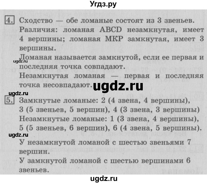 ГДЗ (Решебник №2) по математике 3 класс В.Н. Рудницкая / часть 1. страница / 33