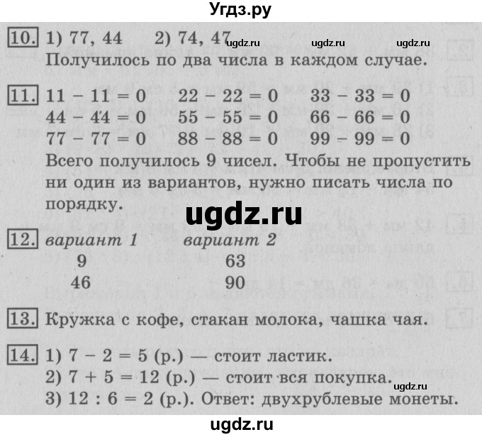 ГДЗ (Решебник №2) по математике 3 класс В.Н. Рудницкая / часть 1. страница / 42
