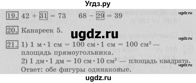 ГДЗ (Решебник №2) по математике 3 класс В.Н. Рудницкая / часть 1. страница / 44