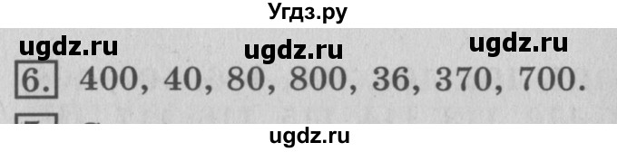 ГДЗ (Решебник №2) по математике 3 класс В.Н. Рудницкая / часть 1. страница / 5(продолжение 2)