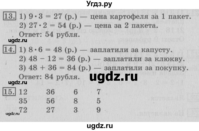 ГДЗ (Решебник №2) по математике 3 класс В.Н. Рудницкая / часть 1. страница / 50