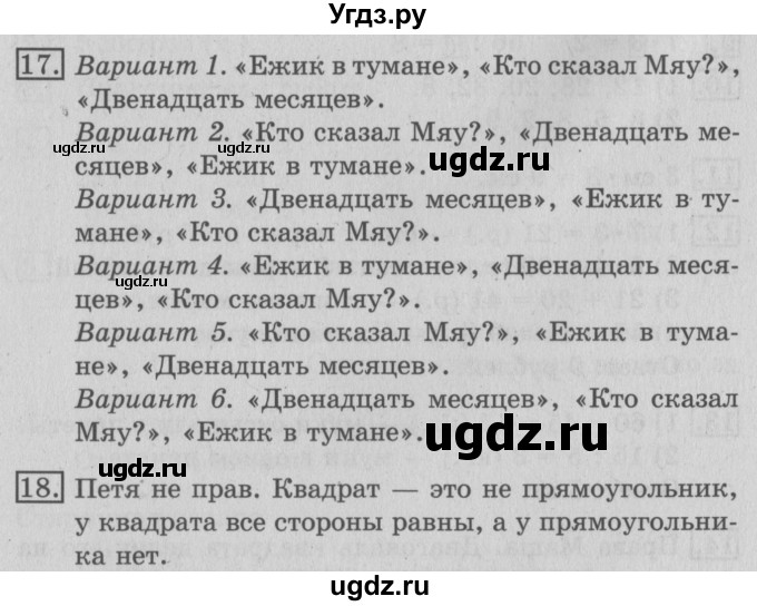 ГДЗ (Решебник №2) по математике 3 класс В.Н. Рудницкая / часть 1. страница / 58(продолжение 2)