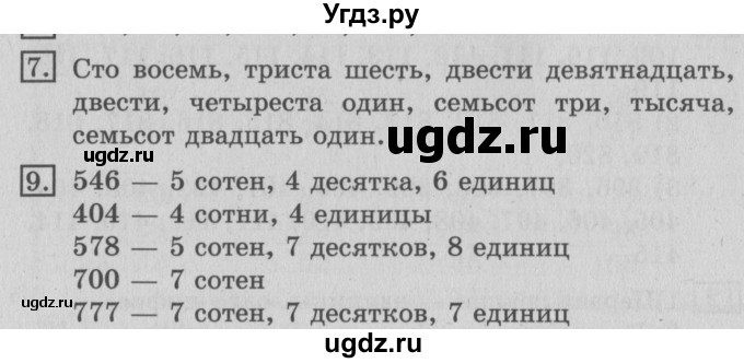 ГДЗ (Решебник №2) по математике 3 класс В.Н. Рудницкая / часть 1. страница / 6