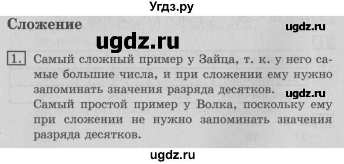 ГДЗ (Решебник №2) по математике 3 класс В.Н. Рудницкая / часть 1. страница / 62